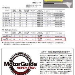 【中古品】モーターガイド エレキ本体 R3-55SWHTV-36 ハンドコン 海水対応 無段階変速 MotorGuide エレキモーター ボート 釣り