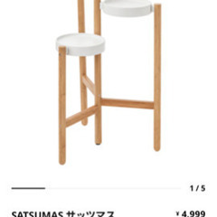 IKEA  プラントスタンド　新品