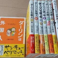 ダーリンは外国人 他　合計8冊(小栗左多里)