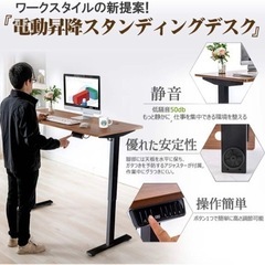 8月限定！　電動昇降式デスク