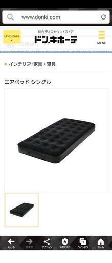 値下げドン・キホーテ　エアベッド　シングル