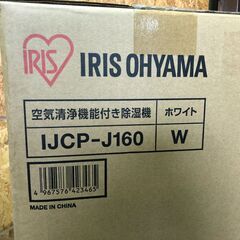 【動作保証あり】未使用 IRIS OHYAMA  IJCP-J160 空気清浄機能付 除湿器【管理KRK653】