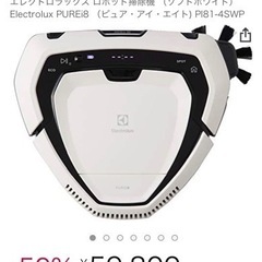 【本日限定価格】新品未開封　エレクトロラックス ロボット掃除機