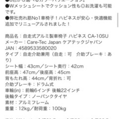 車椅子　新品未使用品　開封のみ
