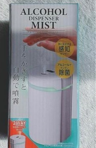 新品　アルコールディスペンサー　加湿器