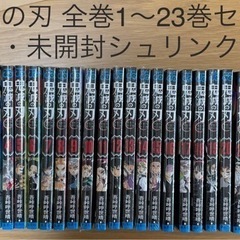 【新品・シュリンク包装未開封】鬼滅の刃 コミック 全巻1〜23巻セット