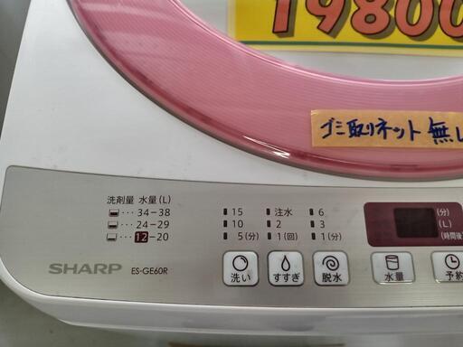 「SHARP」6k全自動洗濯機★2016年製　【クリーニング済・6ヶ月保証付】 管理番号71408