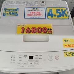 無印良品」4.5k全自動洗濯機☆2020年製 【クリーニング済・6ヶ月