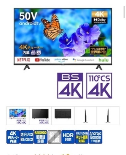 【お譲り先が決まりました】50V型テレビ TCL   型番50P615  新古品