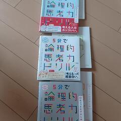 論理的思考力ドリル 3冊セット