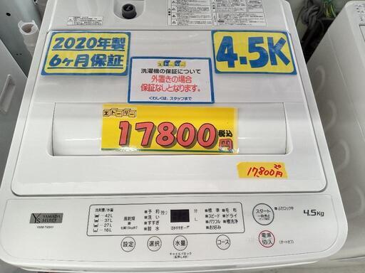 ヤマダセレクト」4.5k全自動洗濯機☆2020年製 【クリーニング済・6ヶ月 