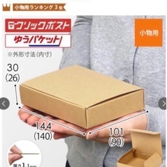 【未使用】日本製の梱包小箱
