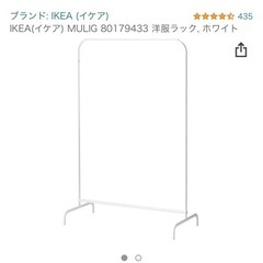 IKEA イケア　ハンガーラック