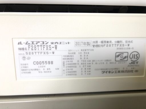 【動作保証あり】DAIKIN 2017年 2.8kw 10畳用 ルームエアコン S28TTFXS【管理KR289】