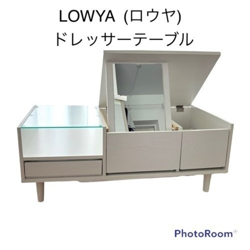 LOWYA  ロウヤ ドレッサーテーブル
