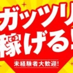 ポスティングで健康に働きませんか！利払8000円から