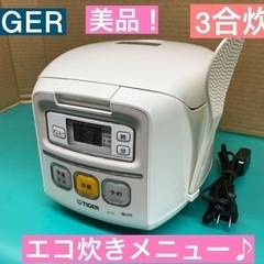 I433 ★ TIGER マイコン炊飯ジャー 3合炊き ★ 20...