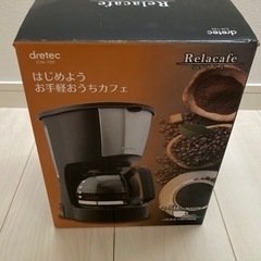 新品未使用／ドリテック コーヒーメーカー リラカフェ CM-10...