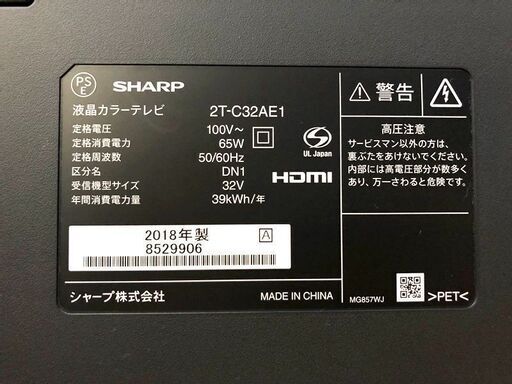 札幌近郊　送料無料　 SHARP シャープ AQUOS アクオス 32V型液晶テレビ 2T-C32AE1 2018年製 録画 外付けHDD2T付　 動作確認済み