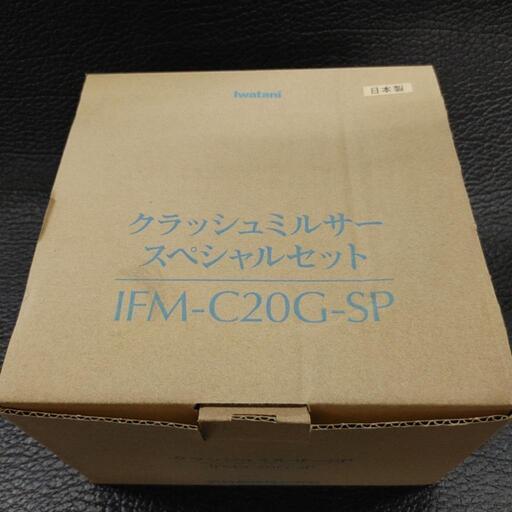 Iwatani　クラッシュミルサー　スペシャルセット