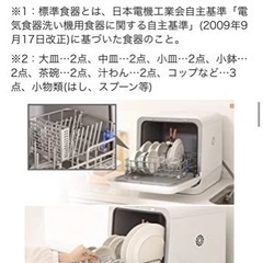 ◆最終処分価格◆ 食洗機 アイリスオーヤマ 工事不要