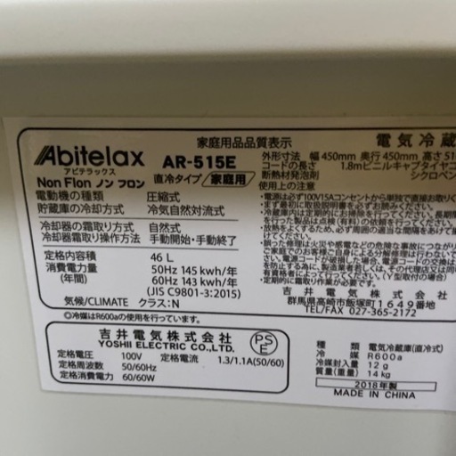 アビテラックス　冷蔵庫　ワンドア　Abitelax  電気冷蔵庫　2018年製