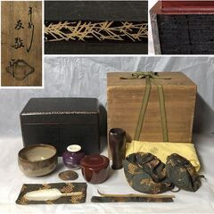 e1667 茶箱 布張 利休茶箱 木箱入 友敬 野点 抹茶碗 赤膚山 仕覆 棗