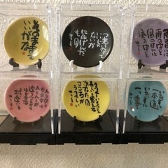 伊藤園おーいお茶 「相田みつを」 癒色皿キャンペーン 全6種セット