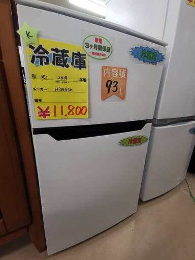冷蔵庫　93L