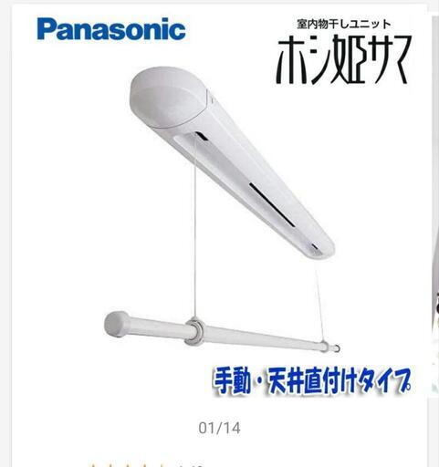 決まりました✨パナソニック   新品未使用のホシ姫サマ✨+物干しワイヤー+紙パック