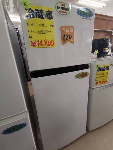 冷蔵庫　120L