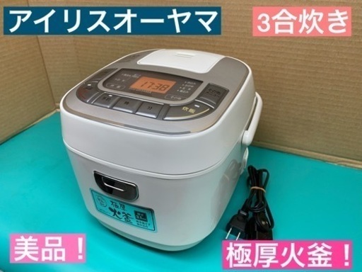 I305★ アイリスオーヤマ 炊飯ジャー 3合炊き ★ 2019年製 ⭐動作確認済 ⭐クリーニング済