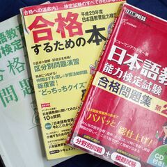 ■手渡できる方に差し上げます■日本語教育能力検定試験 関連書籍３冊■