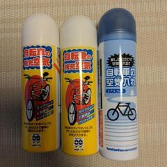 自転車の空気缶