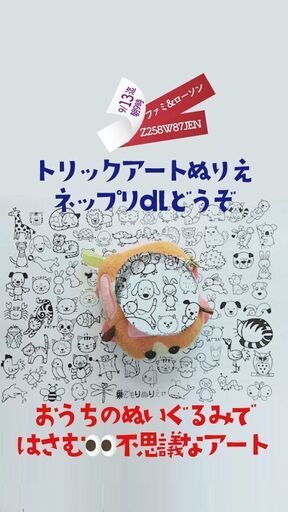 ねっぷり配信 グロいけど可愛いトリックアートぬりえ ファミマ ローソンで普通紙片面白黒印刷円 それをもう一枚合計４０円 ぬって手のひら ぬりえ じゅ 香久山のその他の中古あげます 譲ります ジモティーで不用品の処分