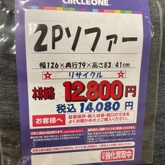 C1*416[ご来店頂ける方限定]2Pソファー