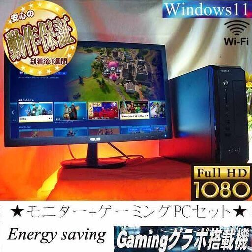 【お手ごろ☆モニター＋ゲーミングPCセット】フォートナイト◎その96 現品組み上げ製造番号：0814JPT5
