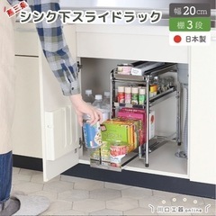 ★値下げ★【新品 未使用】シンク下収納ラック スライド棚 川口工...