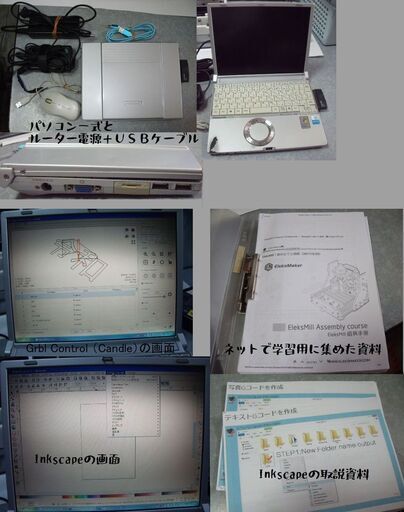 <最終値下げ！小型CNCルーター+レーザープリンターの複合機＋PC付き一式（中古動作品）＞