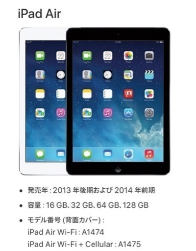iPad Air初代　Wi-Fiモデル 32 初代 iPad air 32GB Apple - iPad Air 初代 Wifi 32GB Apple iPad Air