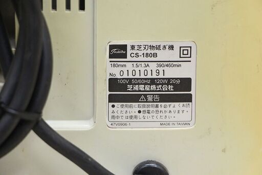 東芝 刃物研ぎ機 CS-180B TOSHIBA (D4531nnwY)