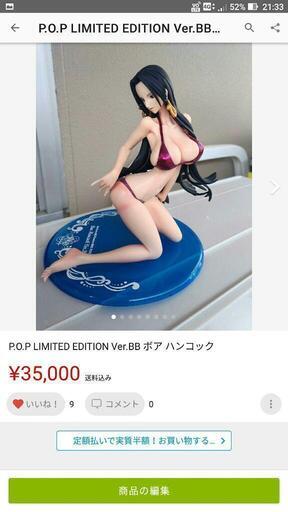 P.O.P LIMITED EDITION Ver.BB ボア ハンコック