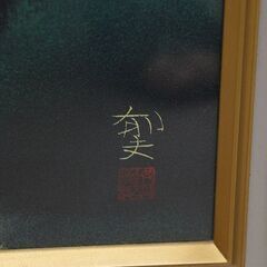 平山郁夫 『薬師寺』講談社・美術複製画 F8号 昭和55年 グランド 
