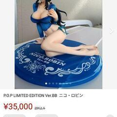 P.O.P LIMITED EDITION Ver.BB  ニコ...