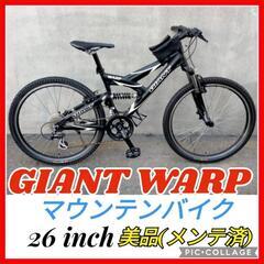 ★GIANT★WARP★マウンテンバイク★26インチ★美品★タイヤ新品