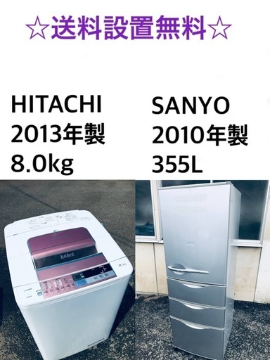 ★送料・設置無料★8.0kg大型家電セット☆冷蔵庫・洗濯機 2点セット✨