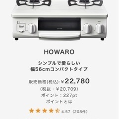 HOWARO(プロパン用)