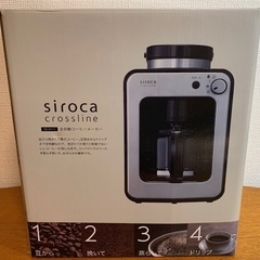 【新品未使用】シロカ　全自動コーヒーメーカー　SC-A11…