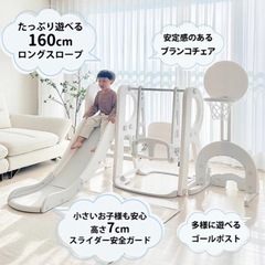 定価の半額以下　室内ブランコ滑り台バスケットボール