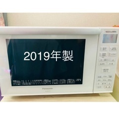 【ネット決済】2019年式　パナソニック 電子オーブン　レンジ　...